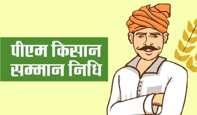pm kisan samman nidhi