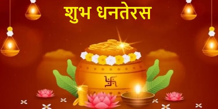 dhanteras