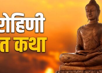 रोहिणी व्रत
