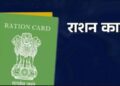 ration card