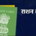 ration card