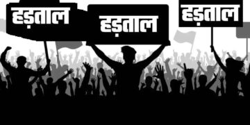 हड़ताल