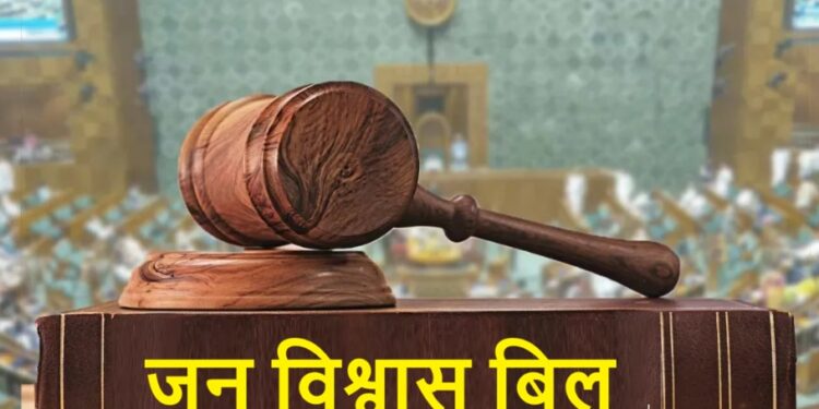 jan vishwas bill