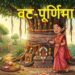 vat purnima
