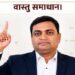 Vastu expert Dr. Anjan Kumar Sabat