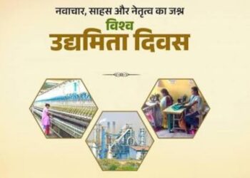 विश्व उद्यमी दिवस