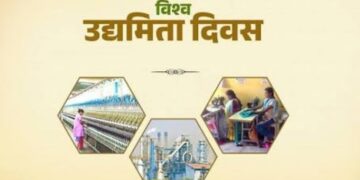 विश्व उद्यमी दिवस