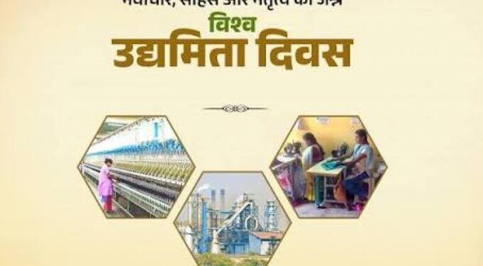 विश्व उद्यमी दिवस